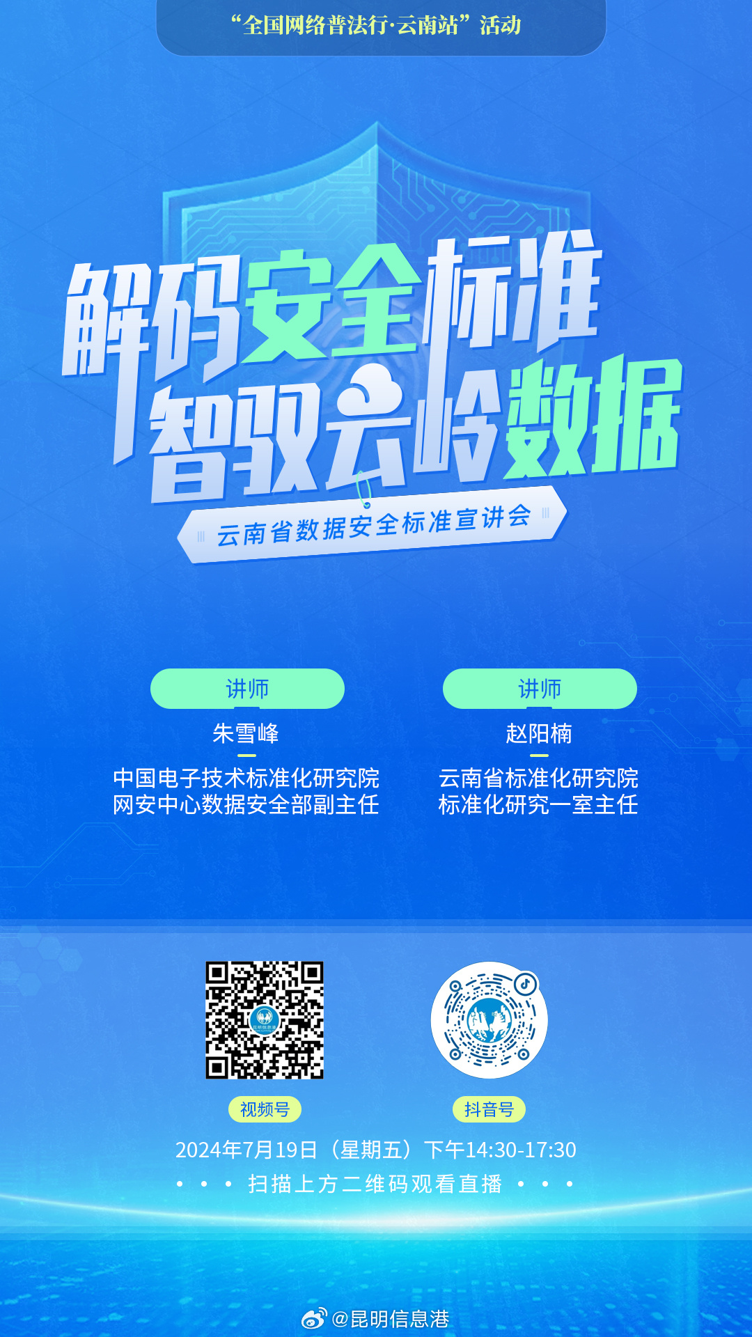 昆明信息港微博