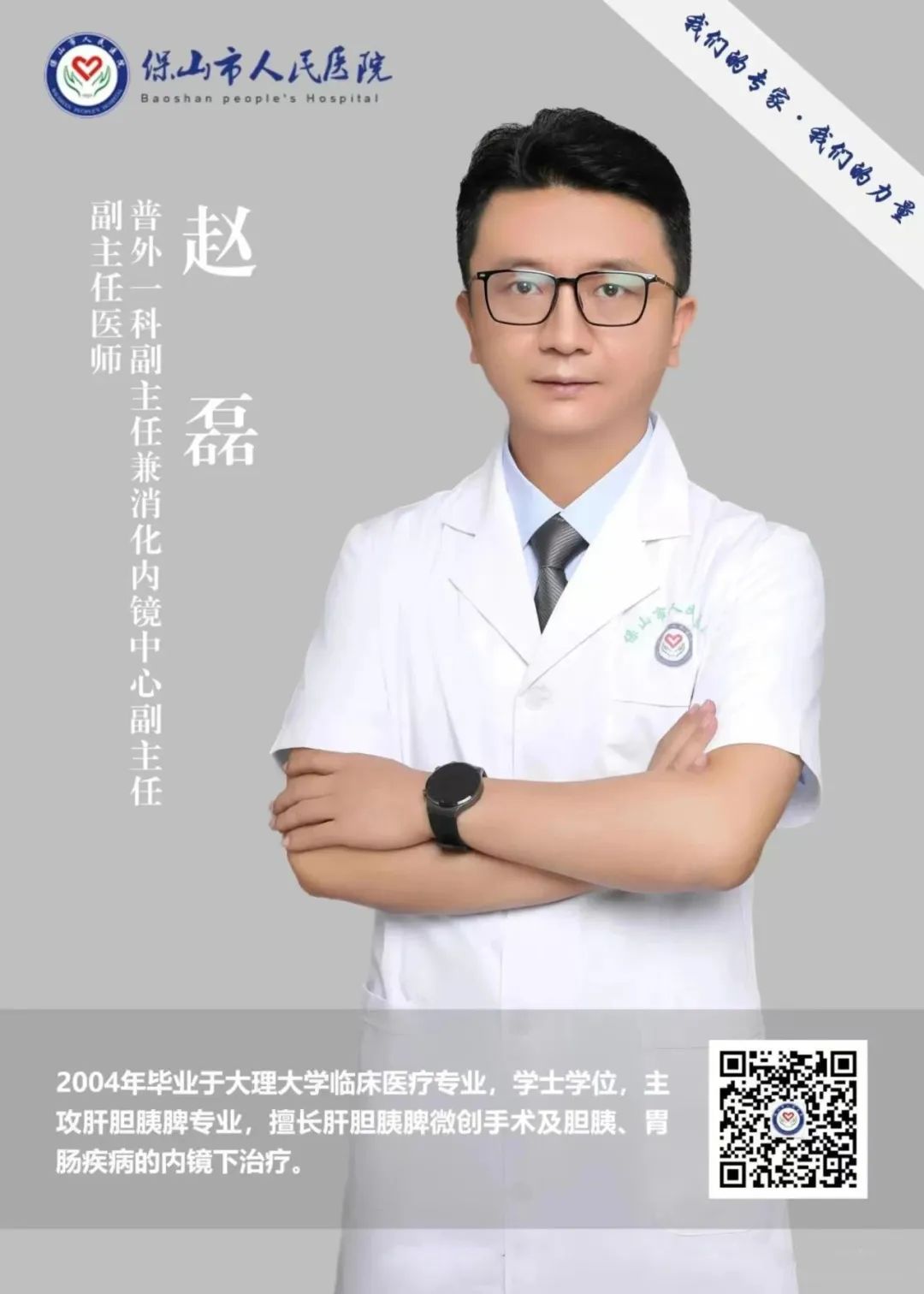 云南省保山市人民医院