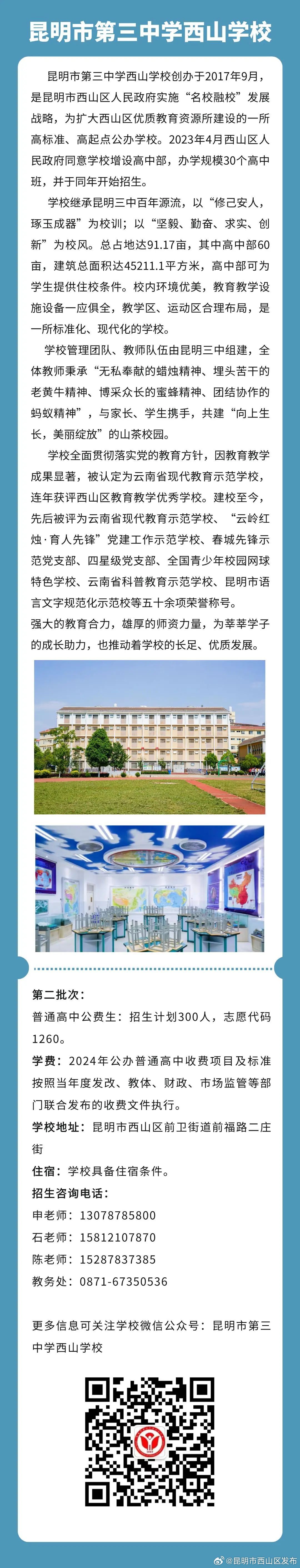 昆明市西山区发布