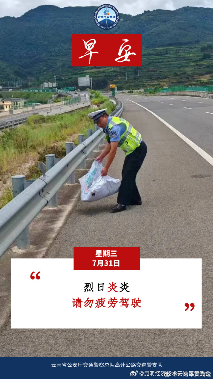 高速交警温馨提示：烈日炎炎，请勿疲劳驾驶