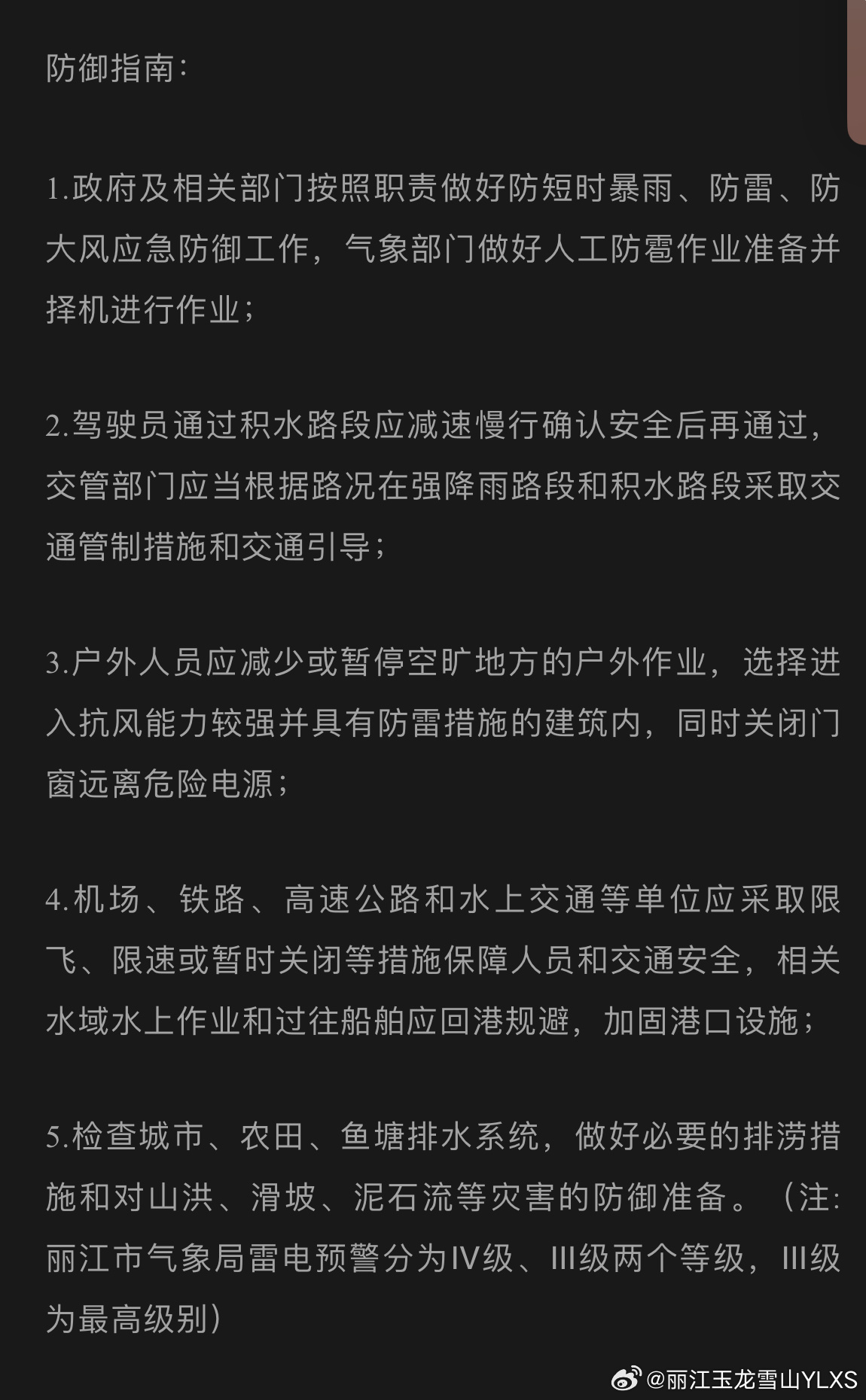 丽江市气象台2024年7月2日20时30分发布雷电Ⅳ级预警