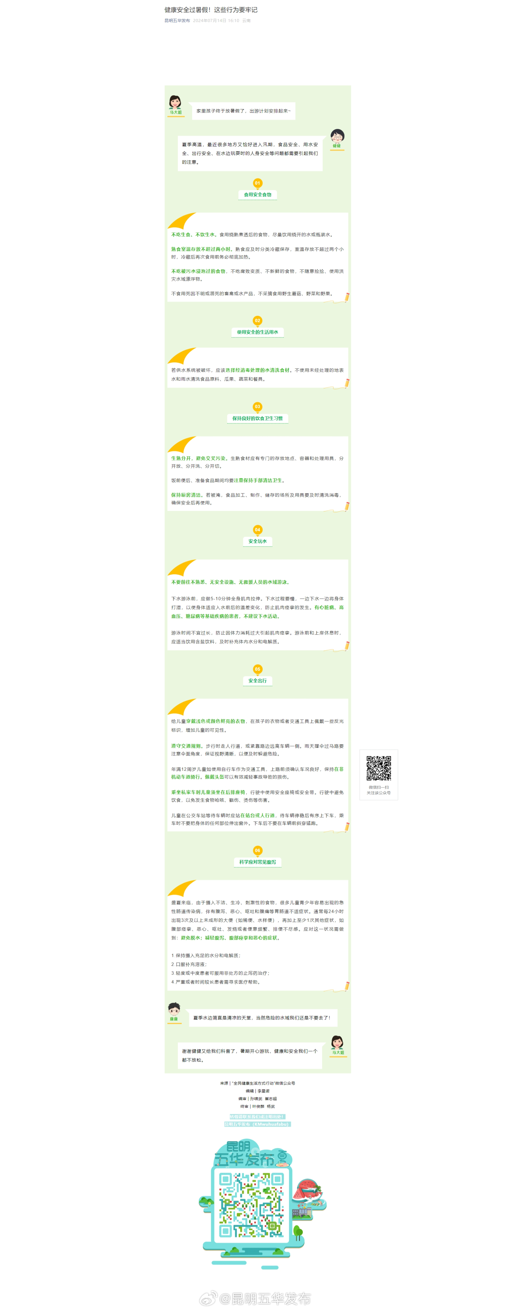 健康安全过暑假！这些行为要牢记