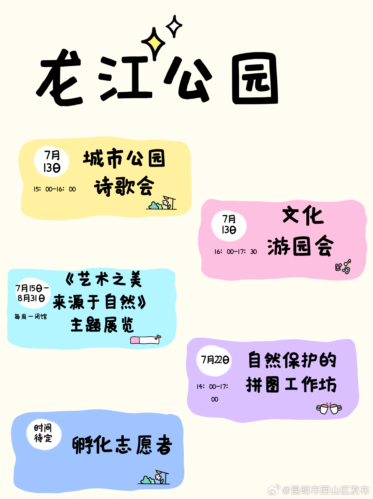 昆明市西山区发布