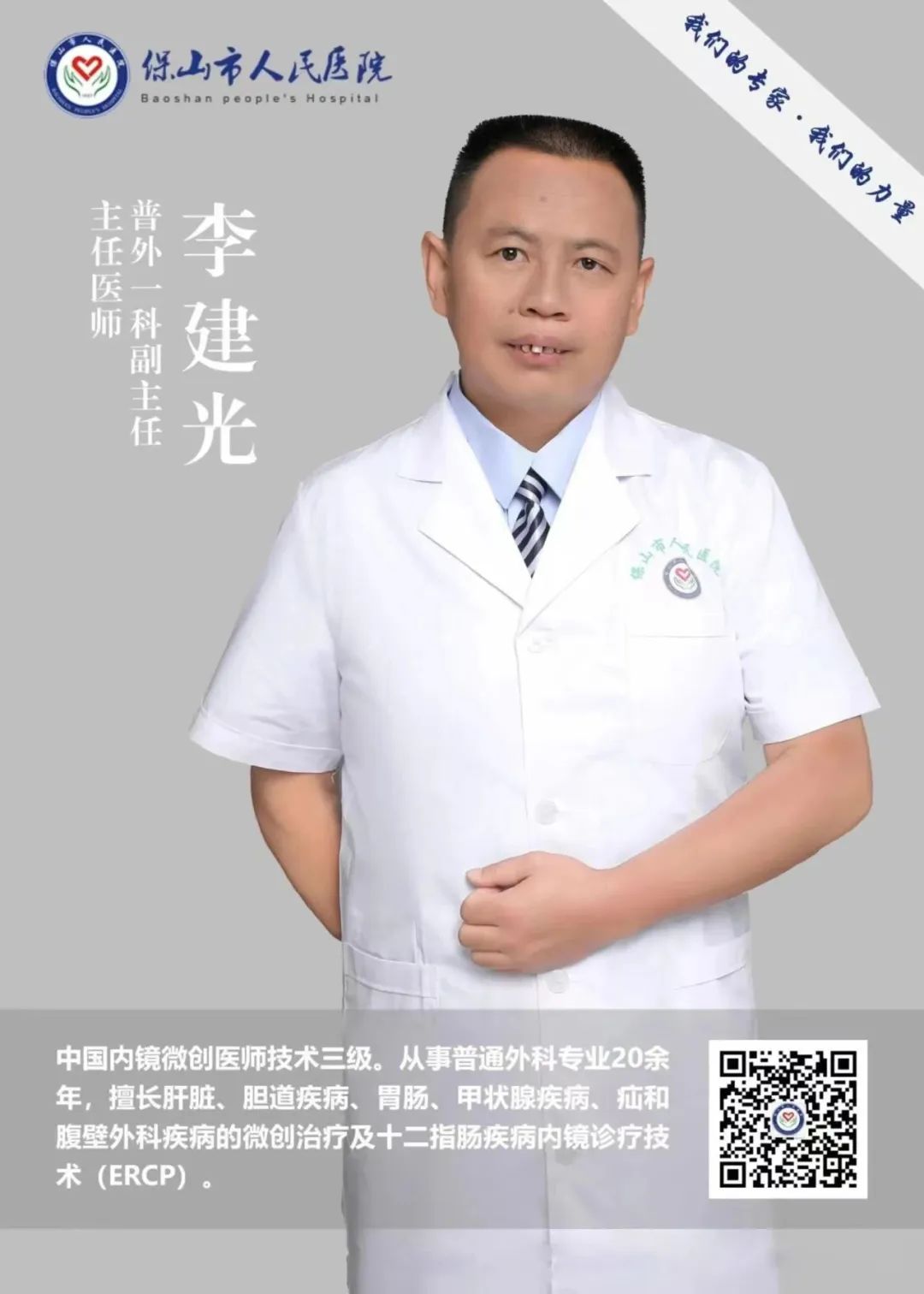 云南省保山市人民医院