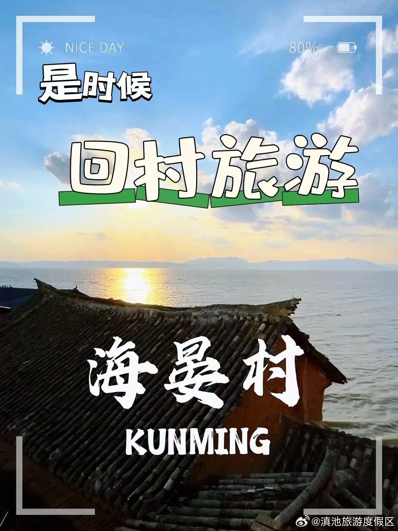 滇池旅游度假区