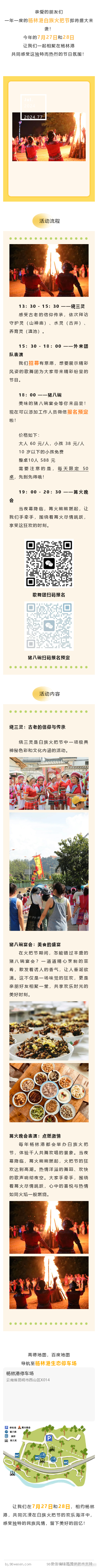 杨林港第三届白族火把节：狂欢即将开启！