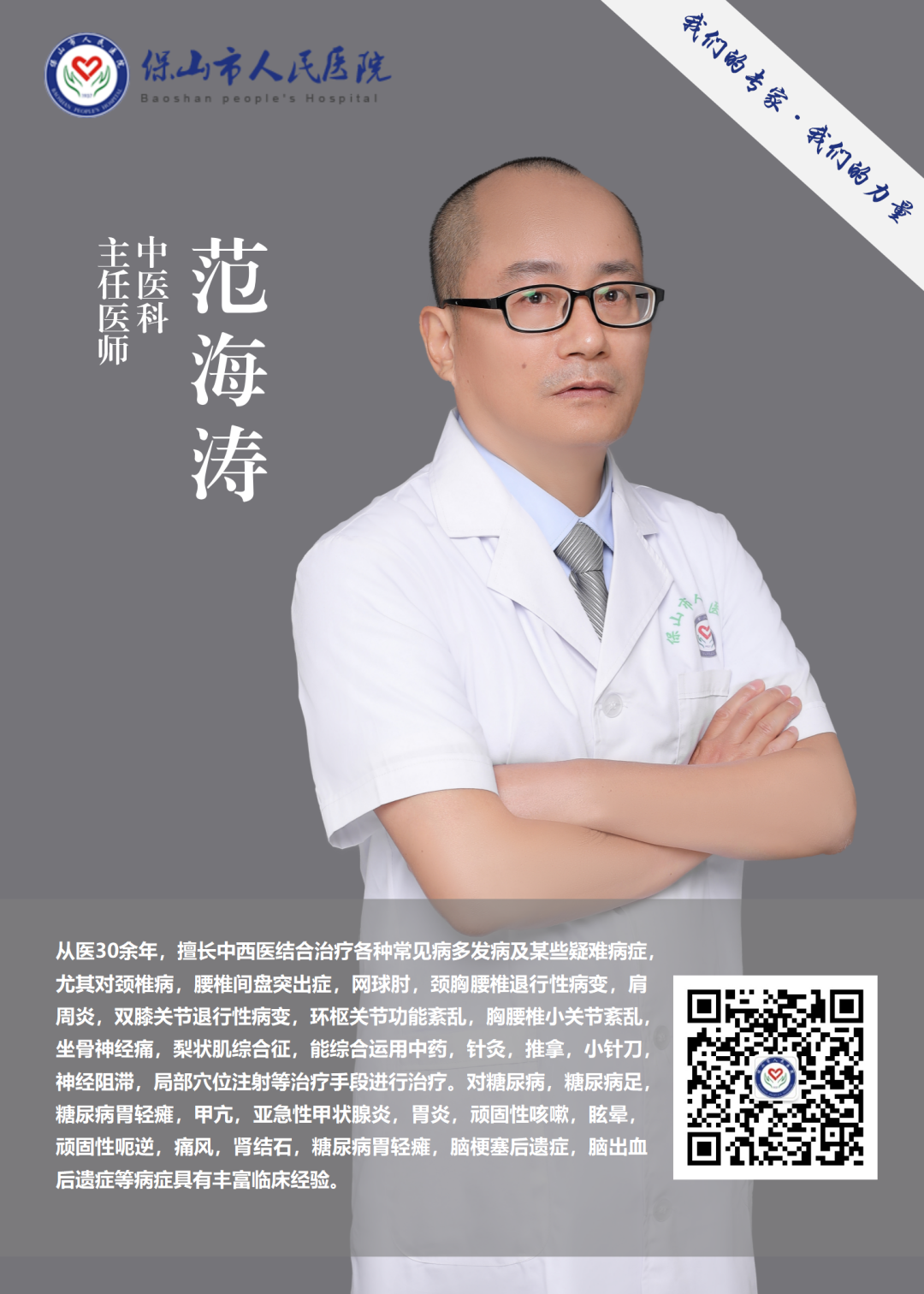 云南省保山市人民医院