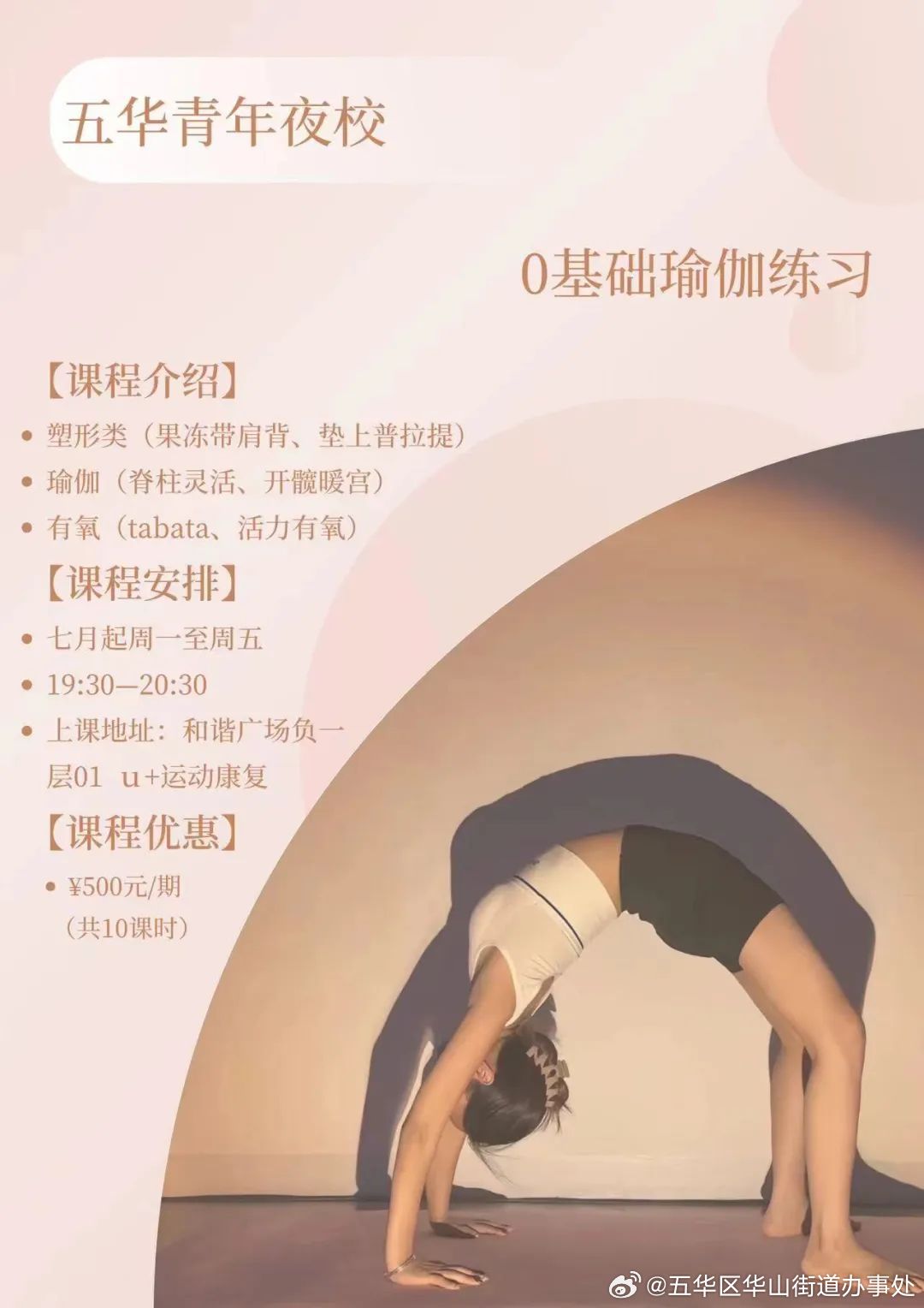 五华区华山街道办事处