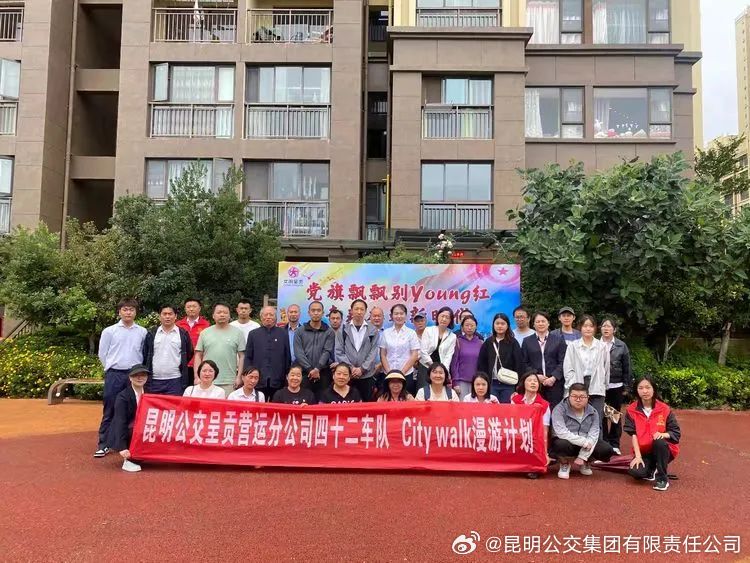 昆明公交集团有限责任公司