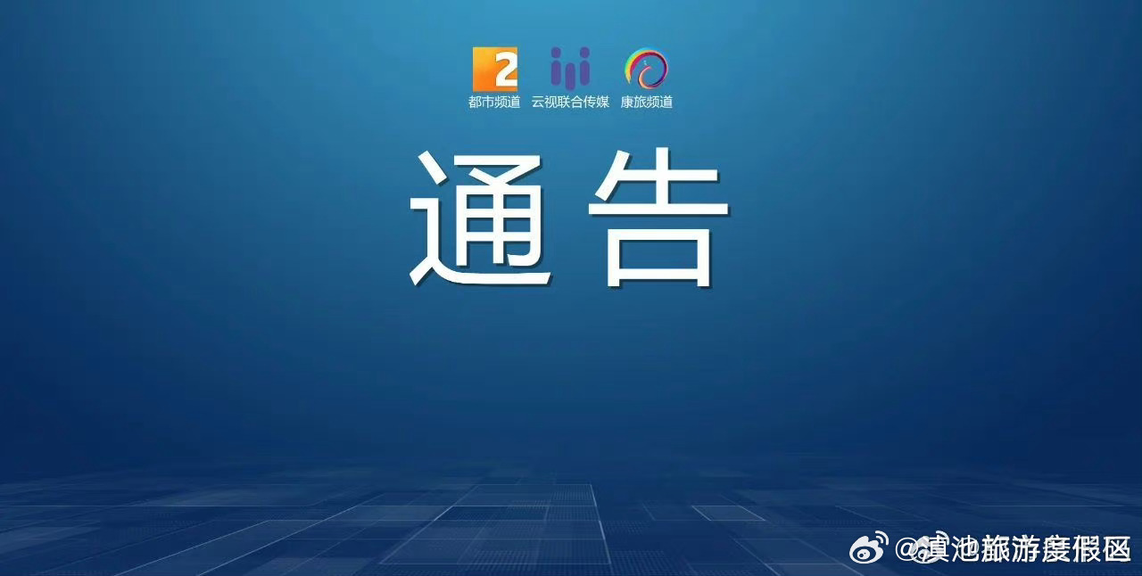 云南这个景区，暂时闭园！