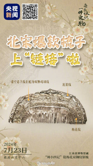 北宋的梳子已经开始卷品牌了