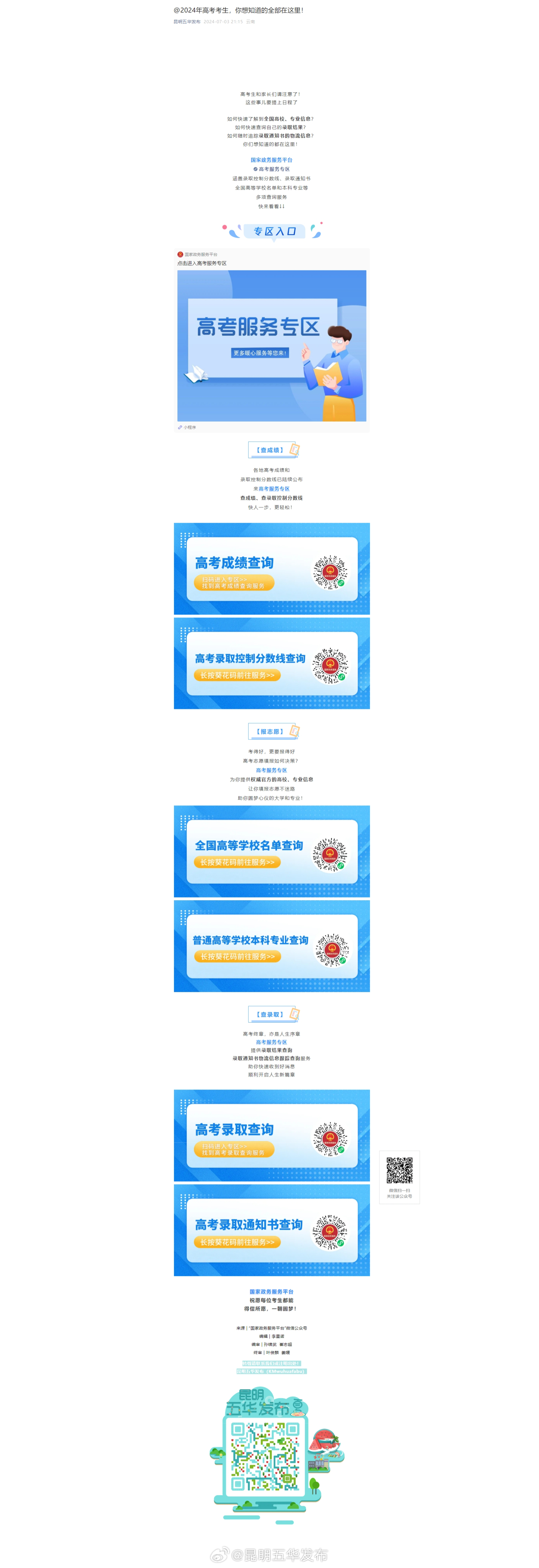 @2024年高考考生，你想知道的全部在这里！