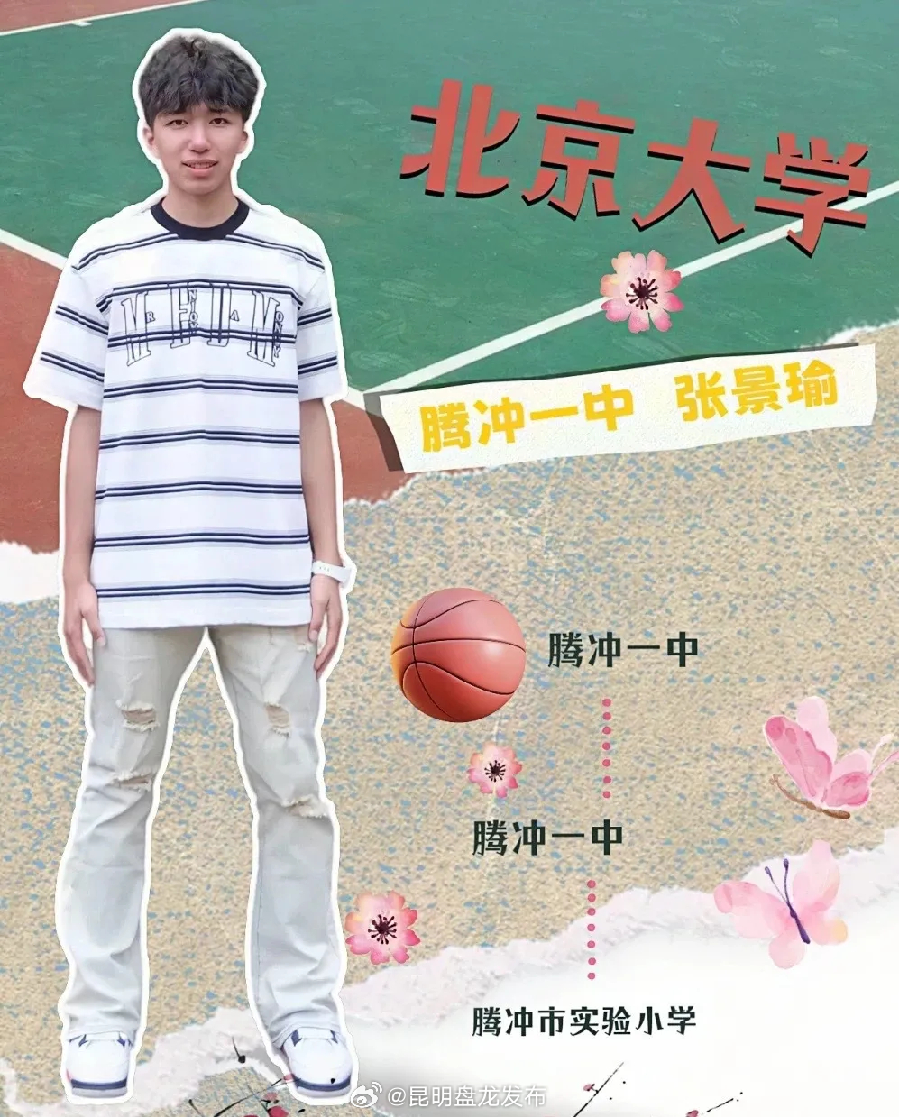 2封！北大录取通知书送达腾冲学子！