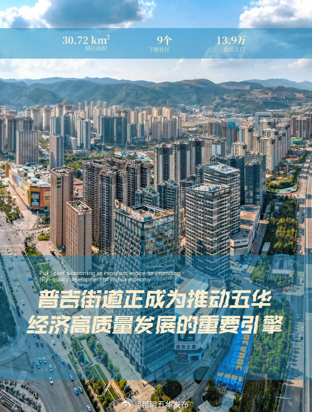 昆明五华“西”引力，普吉街道招商信息看这里