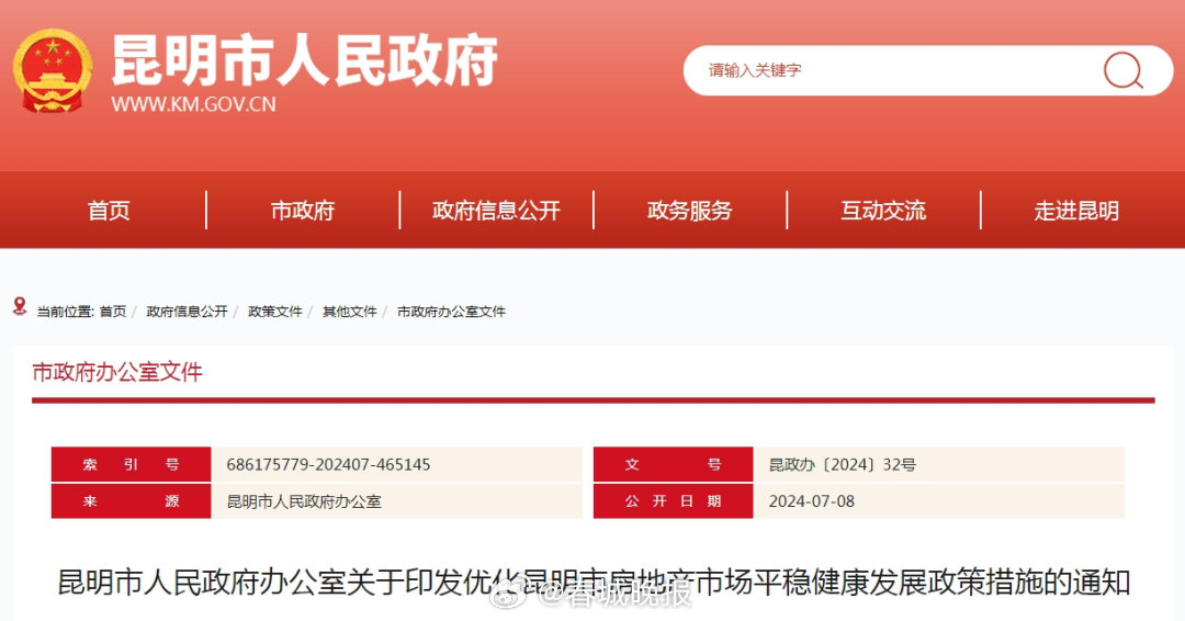 重磅！昆明发布楼市新政 ！