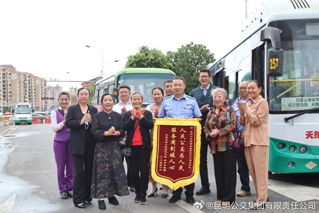 昆明公交集团有限责任公司