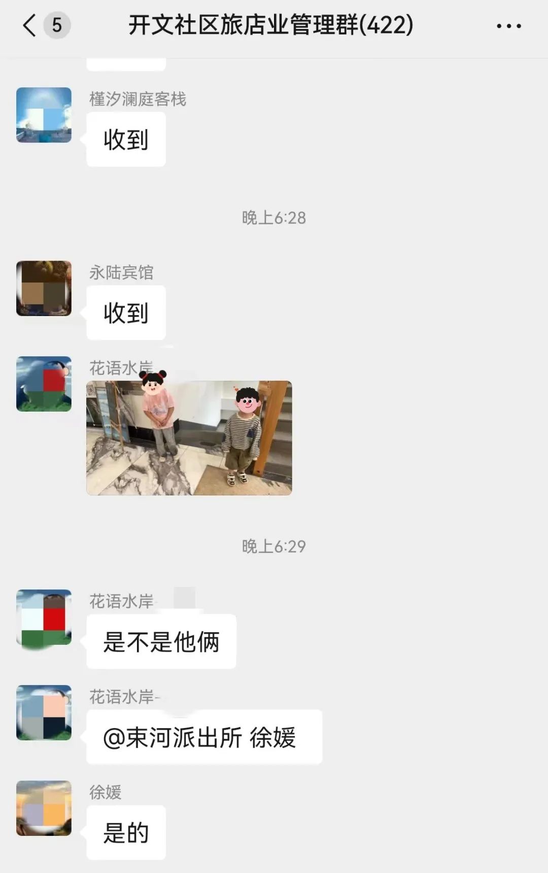 云南丽江警方