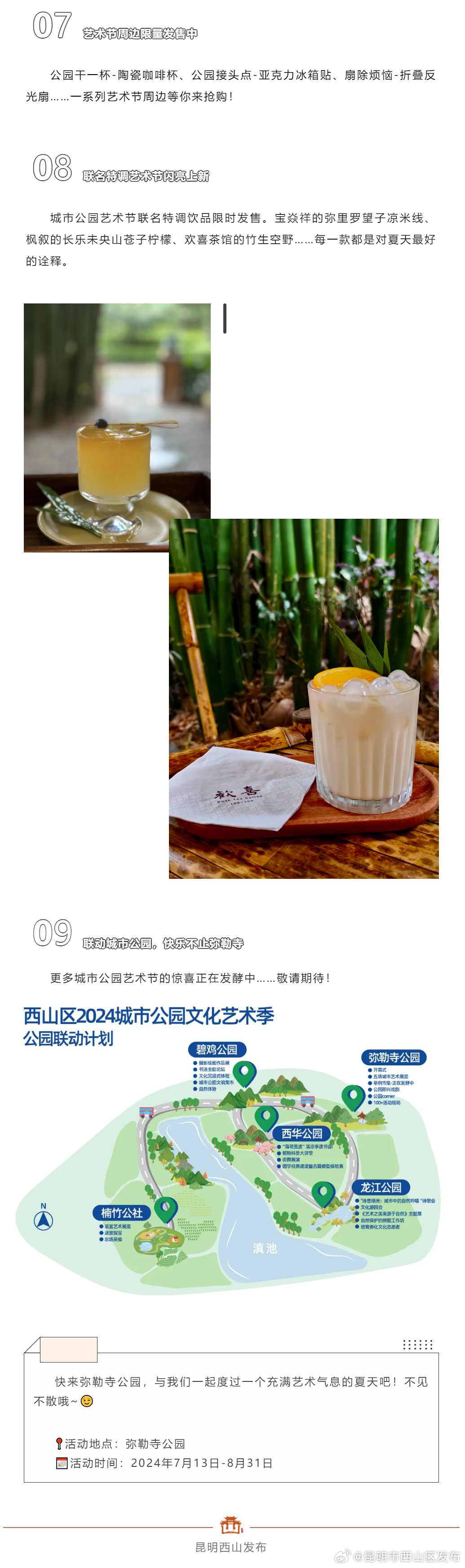 昆明市西山区发布