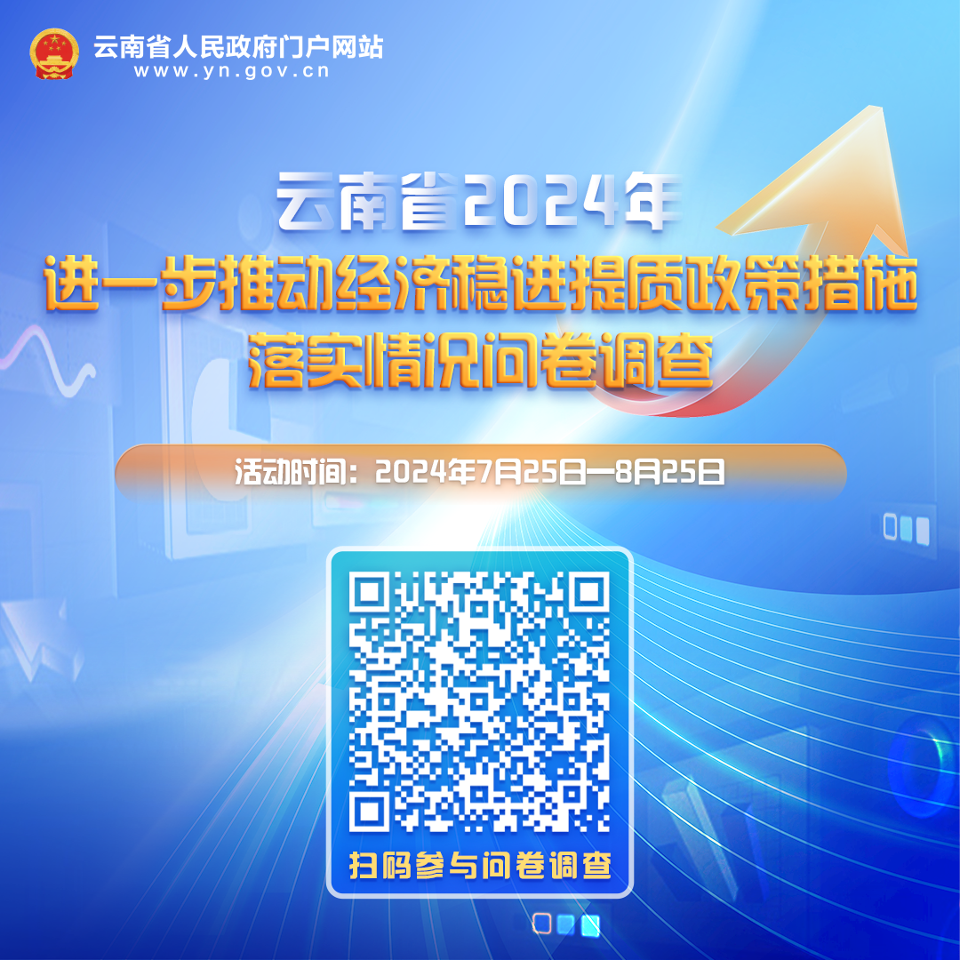 云南省人民政府网