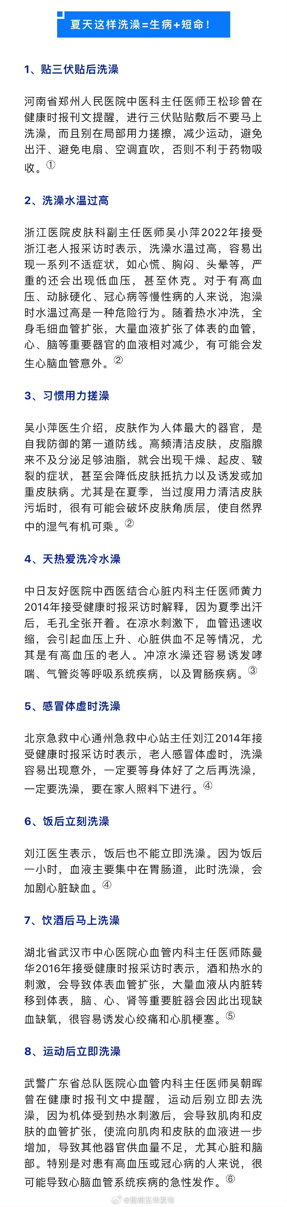 夏天这样洗澡等于生病