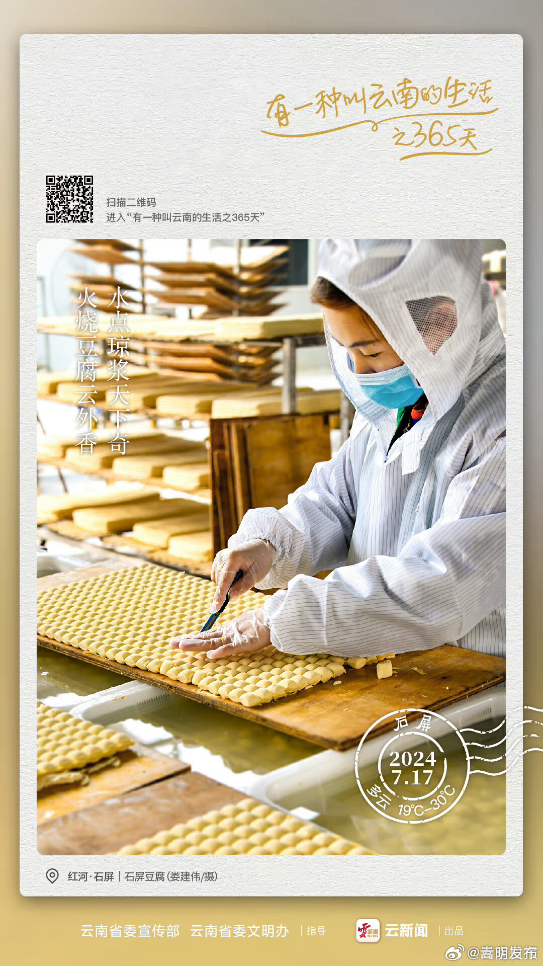 吃豆腐，云南才是高手！——有一种叫云南的生活之365天