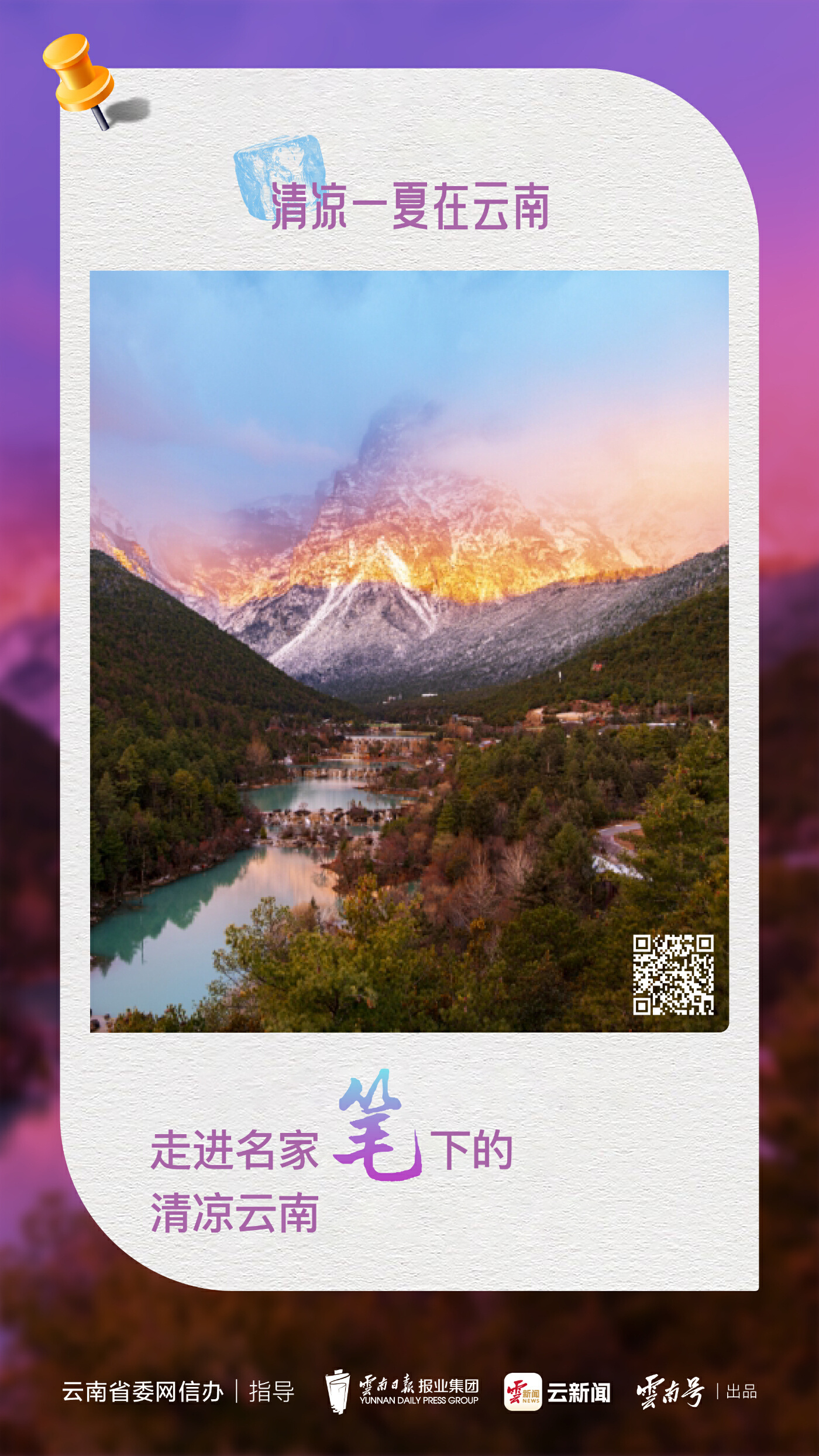 云南省文化和旅游厅