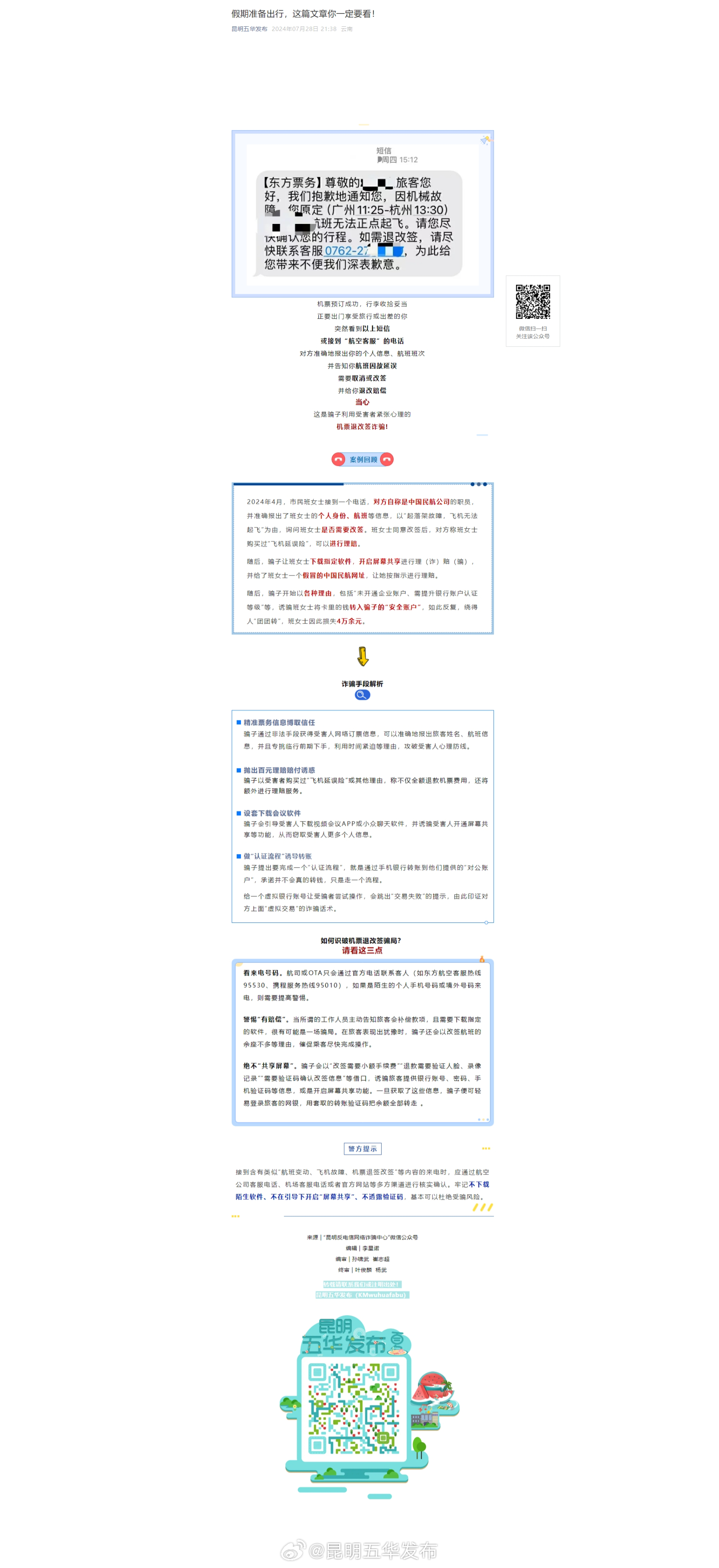 假期准备出行，这篇文章你一定要看！