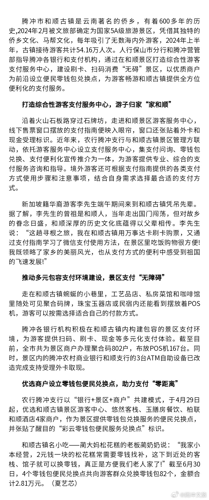 畅游和顺古镇支付更轻松