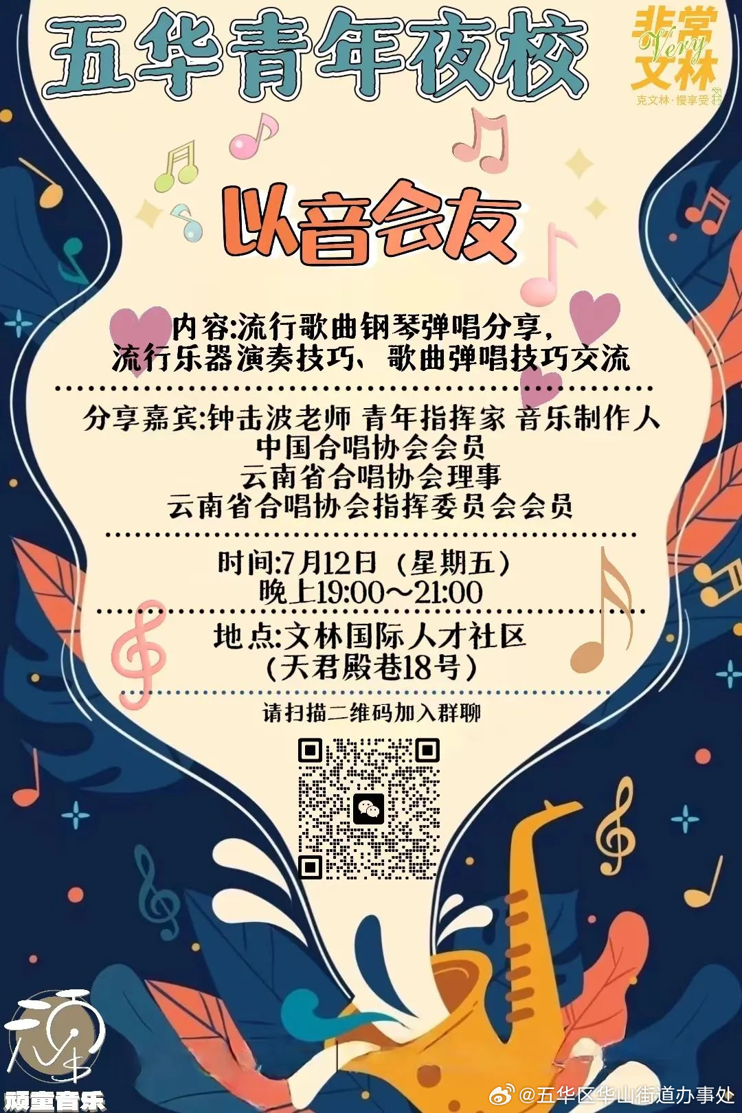 五华区华山街道办事处