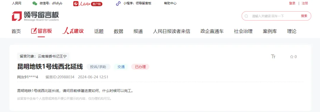 掌上春城微信