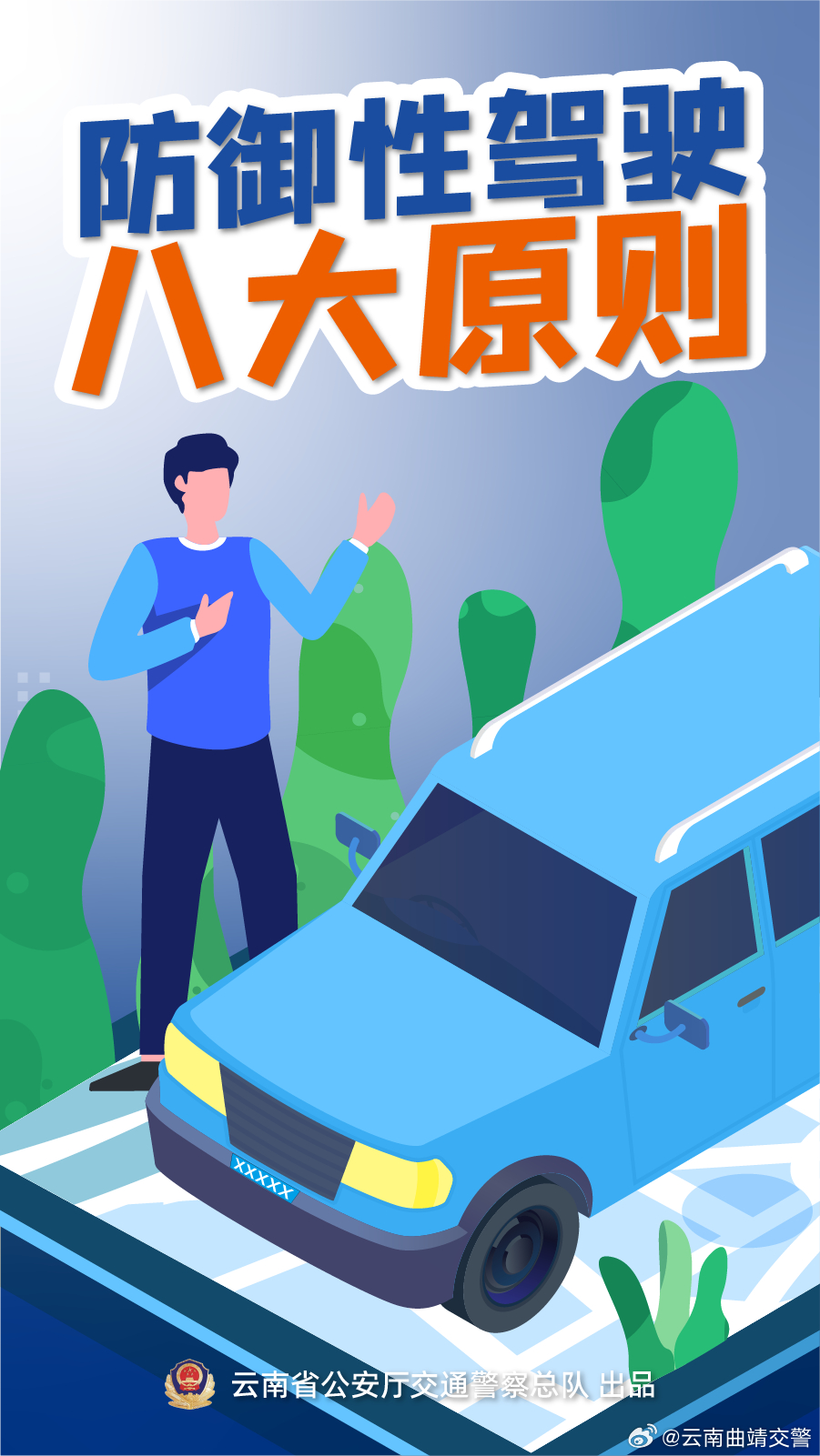 云南曲靖交警