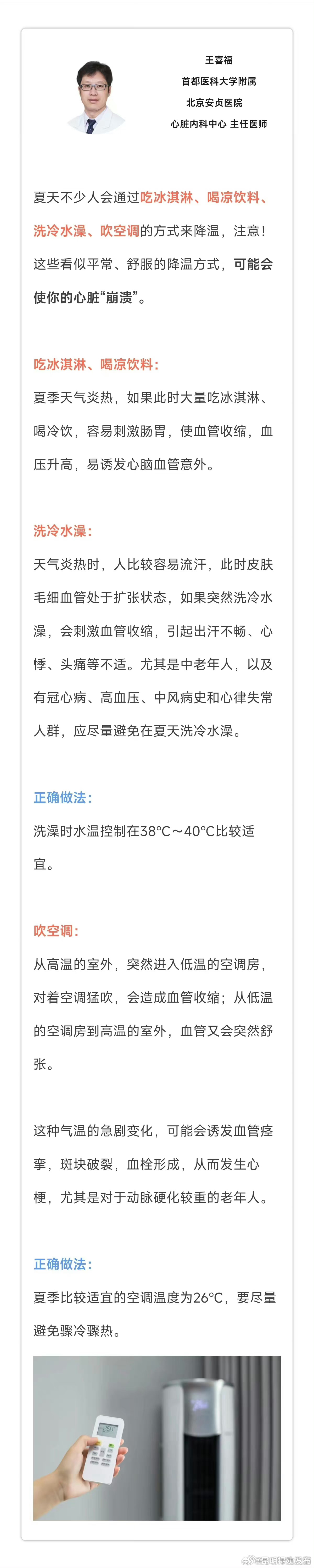 心内科医生：过度贪凉小心心脏崩溃 