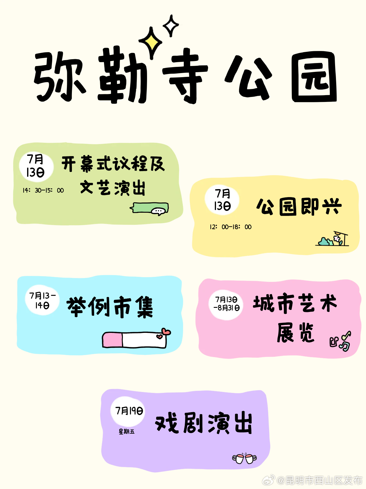 昆明市西山区发布