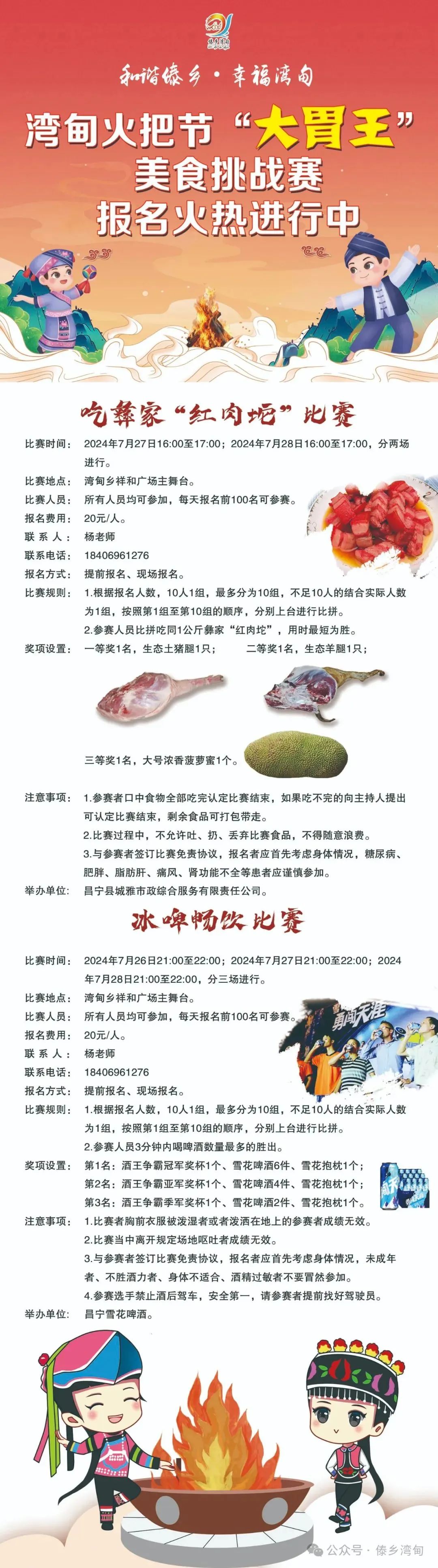 这个周末，“大胃王”美食挑战赛等着你！