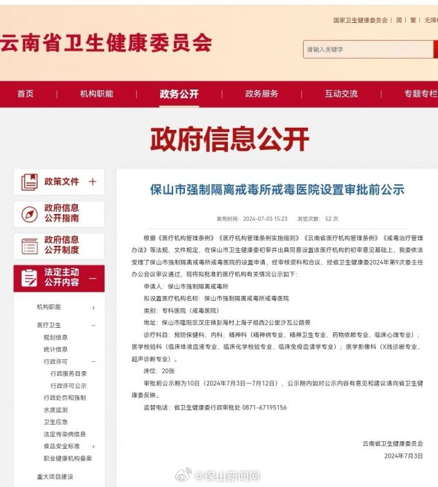 保山市强制隔离戒毒所戒毒医院成为全省首家获批的戒毒医院