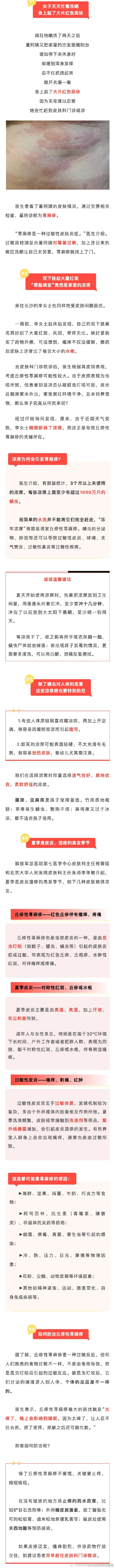 一觉醒来，身上密密麻麻！近期高发，多人中招！家有这东西要注意