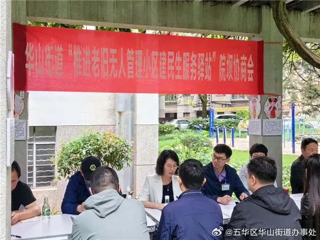 五华区华山街道办事处