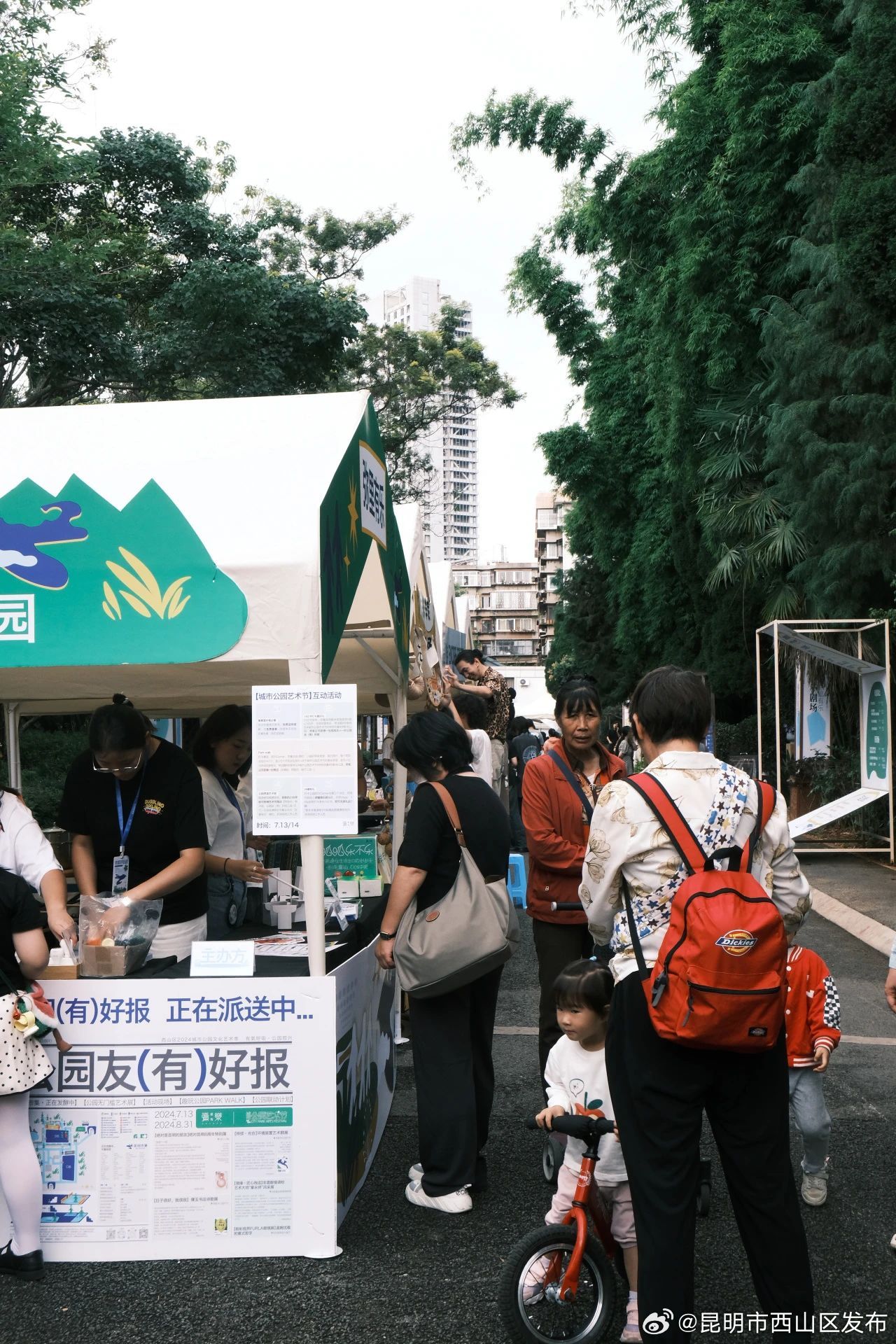 昆明市西山区发布