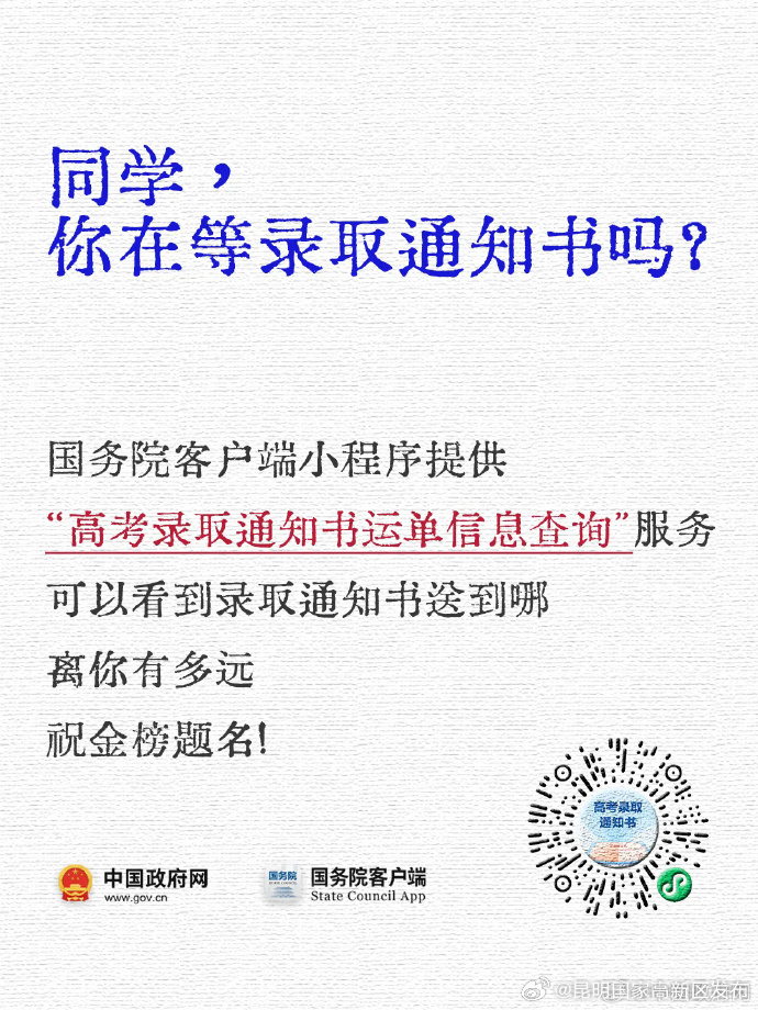 你在等录取通知书吗？