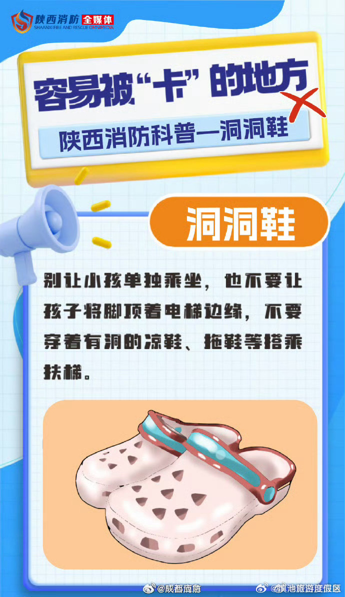 别让孩子穿洞洞鞋乘电梯，当心脚趾卷入缝隙！消防安全科普