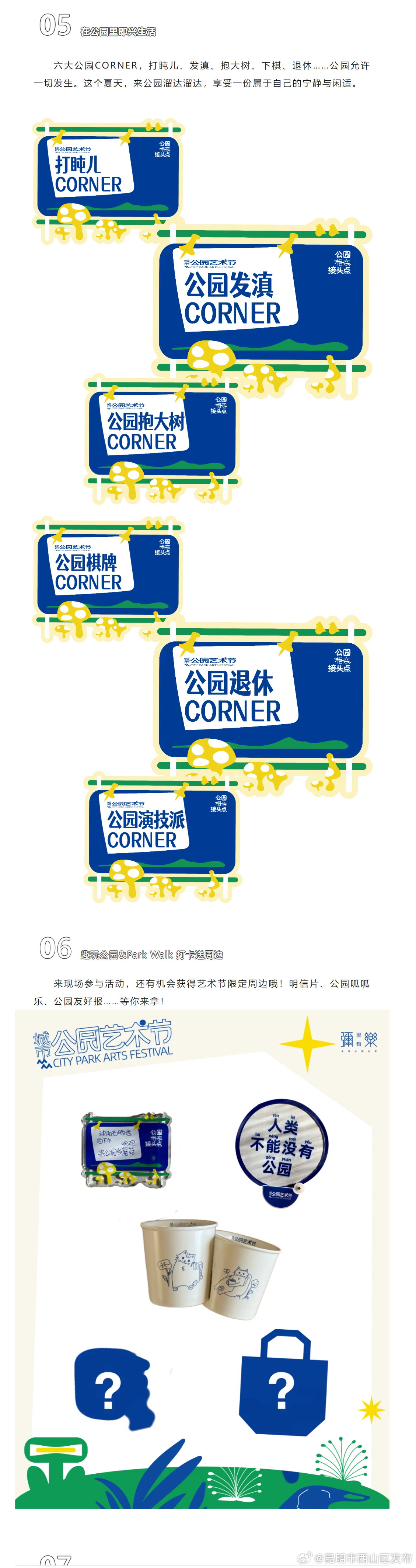 昆明市西山区发布