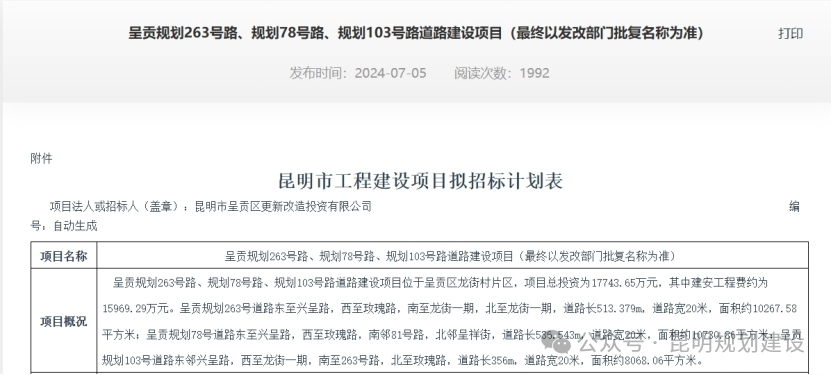昆明规划建设