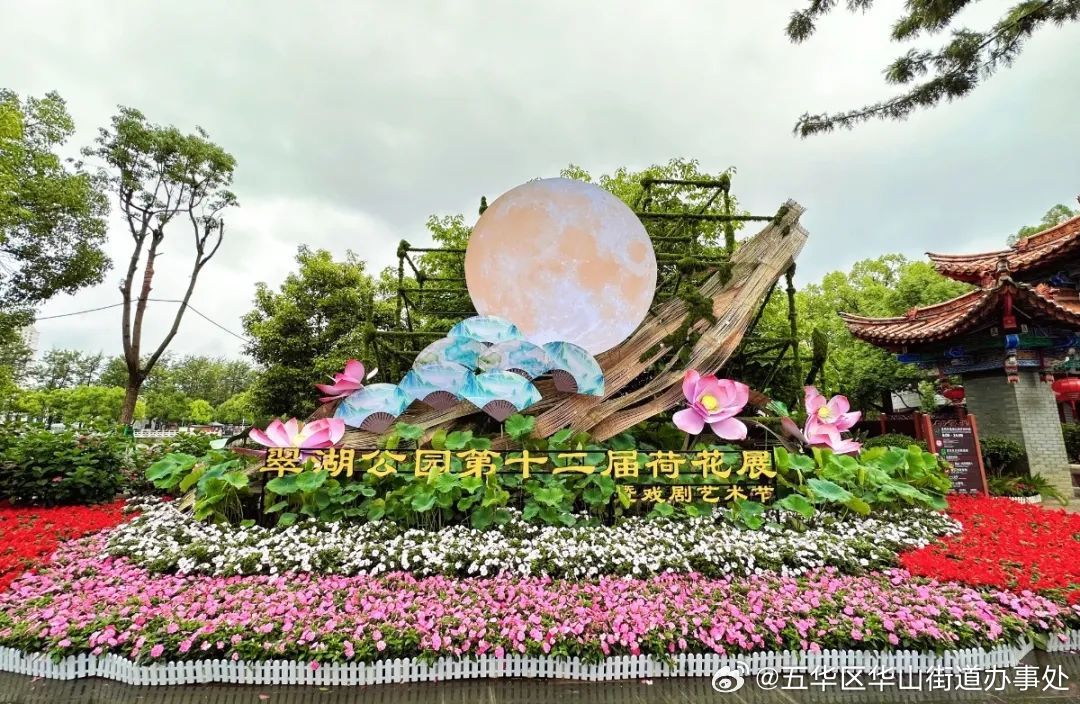 五华区华山街道办事处