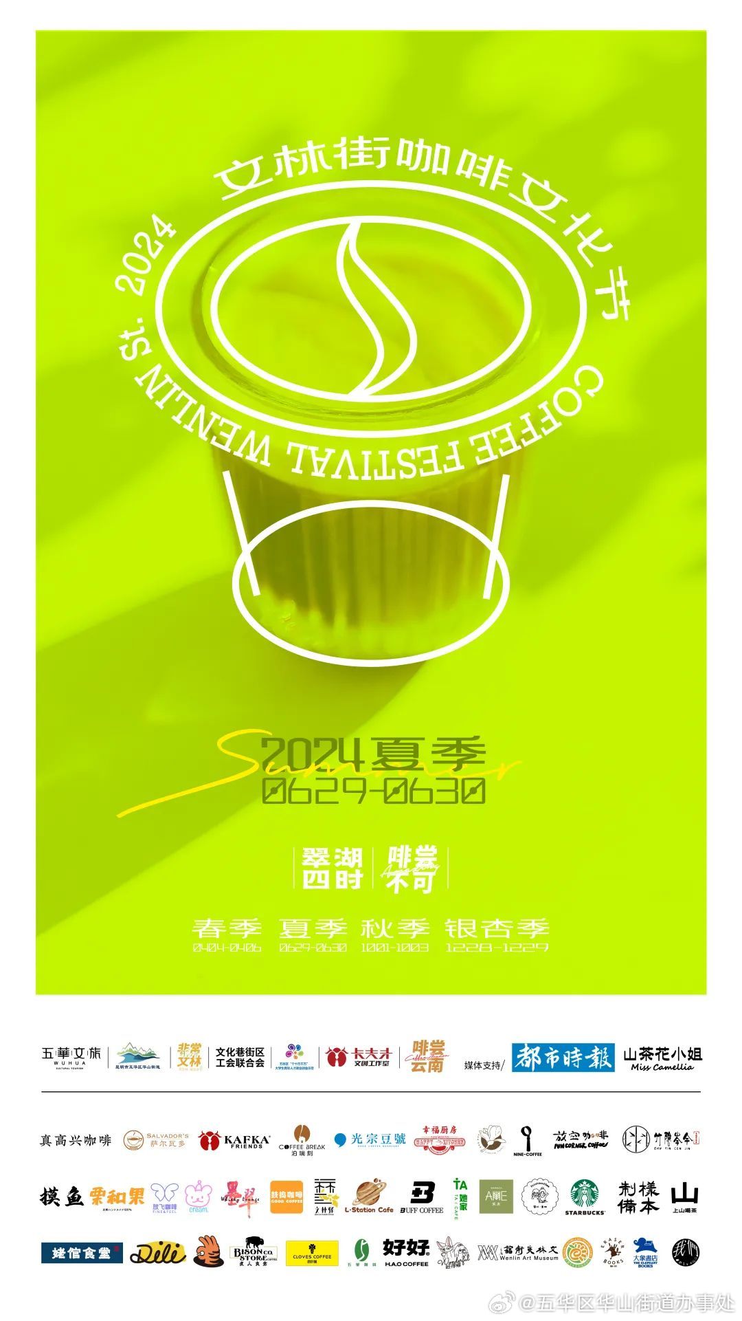 2024夏季文林街咖啡文化节 | 周末开启，等你来嗨