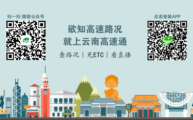 云南高速通