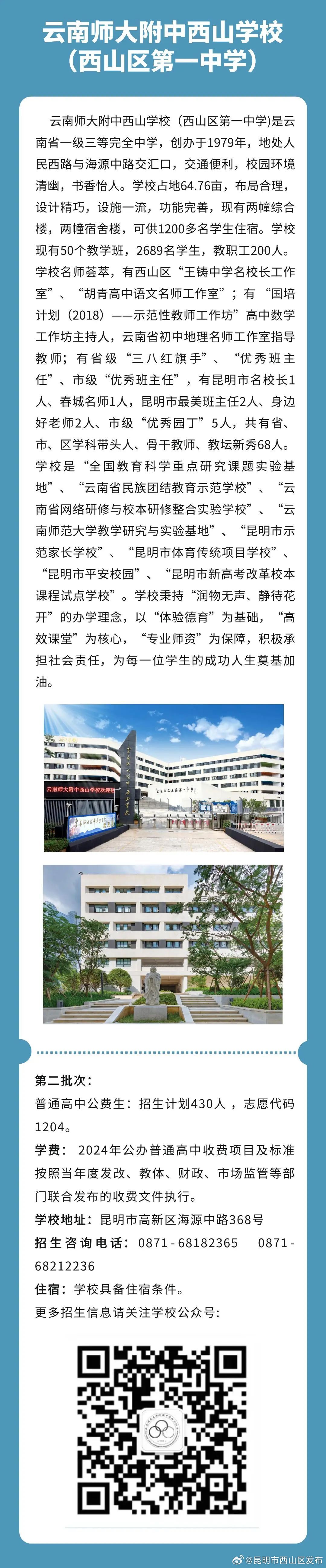 昆明市西山区发布