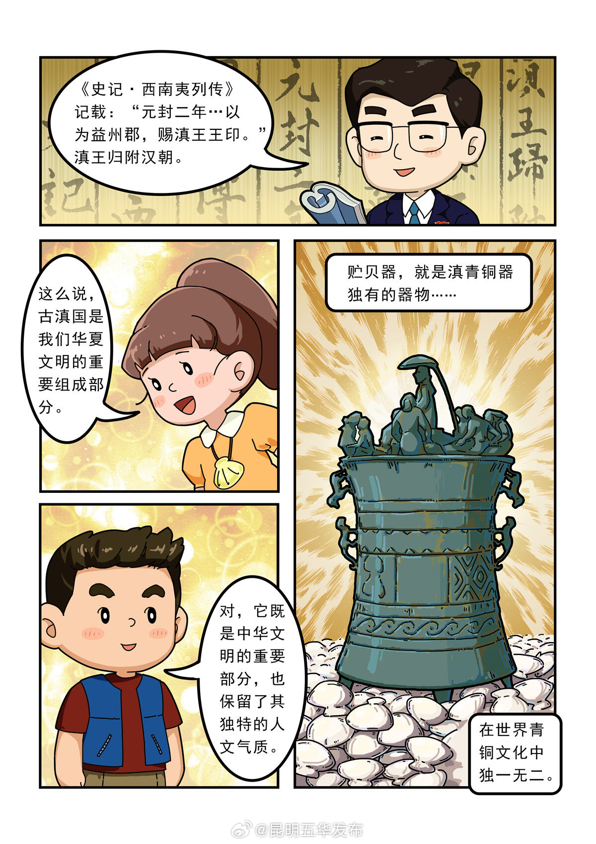 昆明五华发布