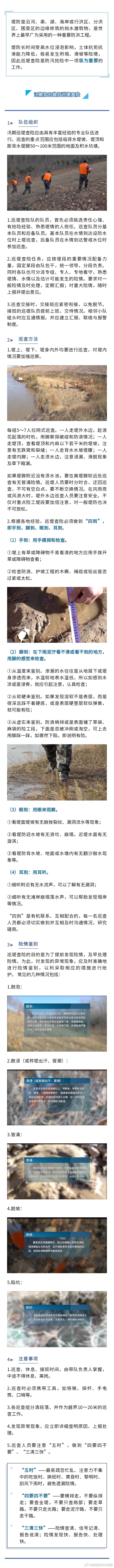 鼓泡、散浸、管涌、脱坡……这些险情如何早发现？