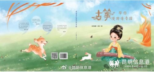 《古筝带你漫游诗音国》新书分享会7月14日举行