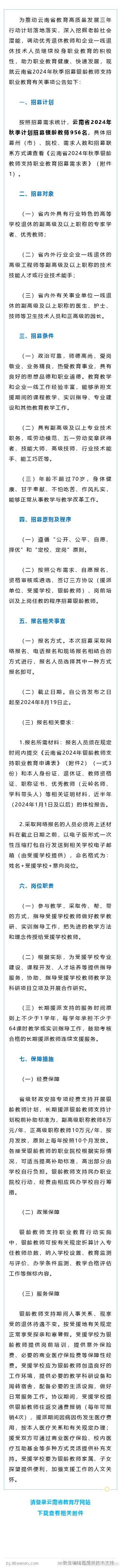 云南计划招募这类教师956名！报名时间→
